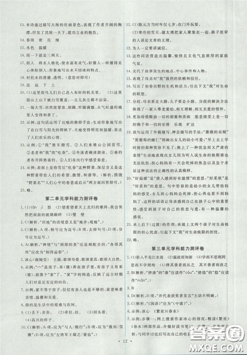2018新版能力培养与测试人教版七年级上册语文参考答案 2018新版能力培养与测试人教版七年级上册语文参考答案