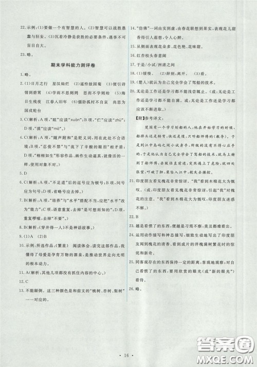 2018新版能力培养与测试人教版七年级上册语文参考答案 2018新版能力培养与测试人教版七年级上册语文参考答案