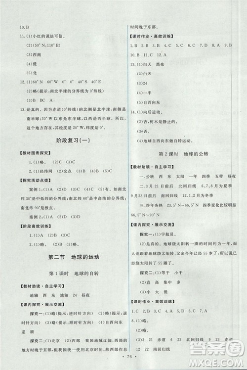 9787107317187能力培养与测试七年级地理上册人教版答案