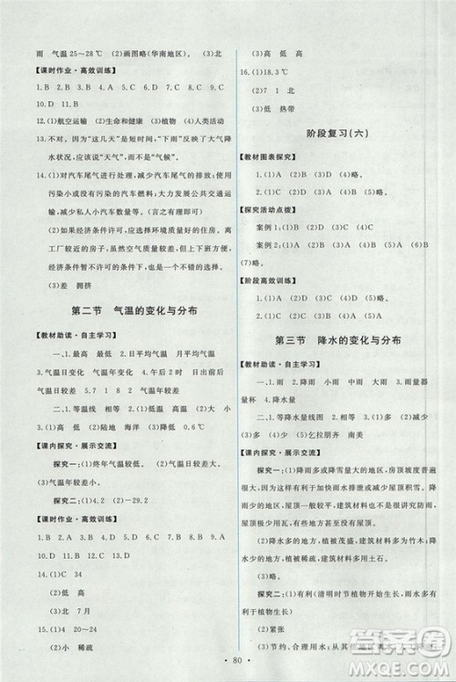 9787107317187能力培养与测试七年级地理上册人教版答案