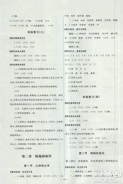 9787107317187能力培养与测试七年级地理上册人教版答案
