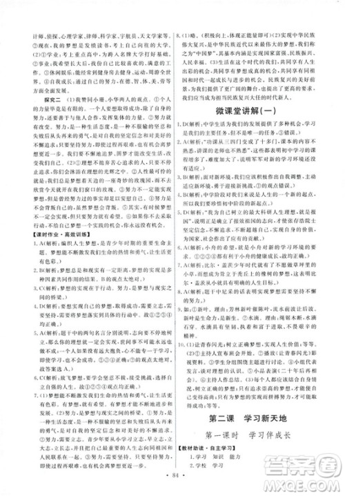 9787107312373道德与法治人教版七年级上册能力培养与测试天舟文化答案