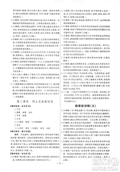 9787107312373道德与法治人教版七年级上册能力培养与测试天舟文化答案
