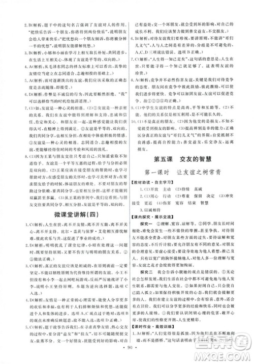 9787107312373道德与法治人教版七年级上册能力培养与测试天舟文化答案