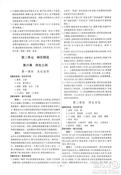9787107312373道德与法治人教版七年级上册能力培养与测试天舟文化答案