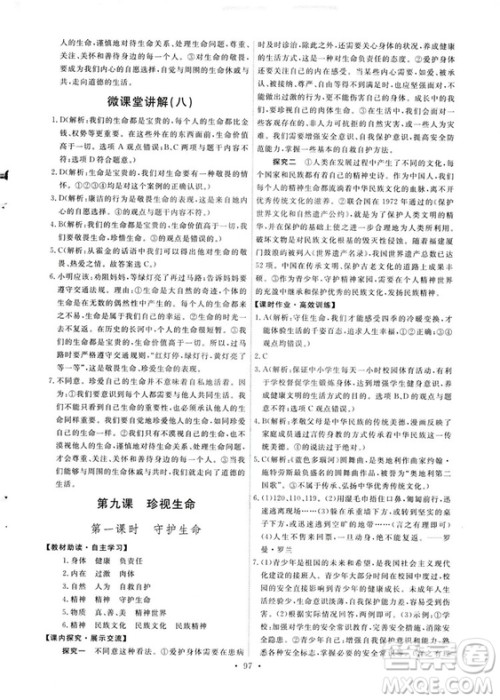9787107312373道德与法治人教版七年级上册能力培养与测试天舟文化答案