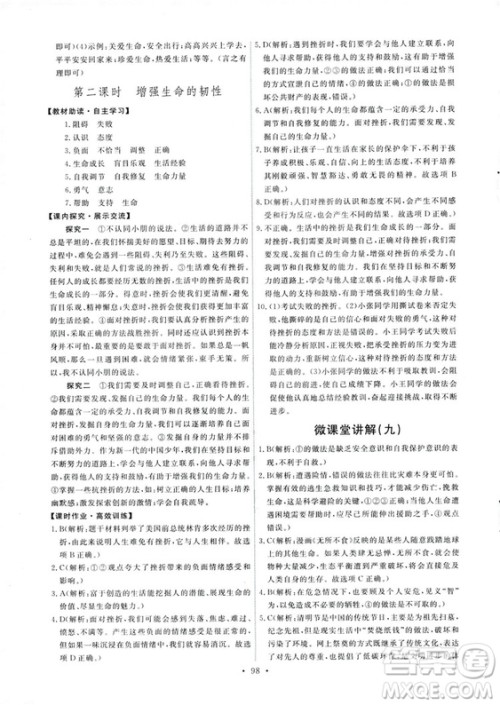 9787107312373道德与法治人教版七年级上册能力培养与测试天舟文化答案