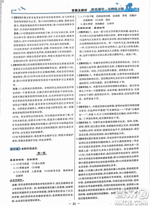 2018秋阳光课堂金牌练习册思想品德八年级上册人教版答案