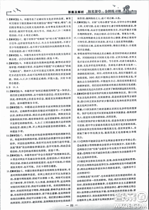 2018秋阳光课堂金牌练习册思想品德八年级上册人教版答案