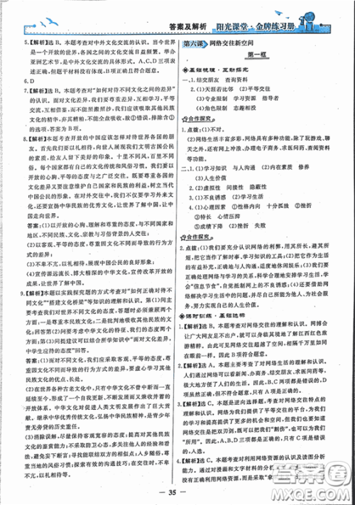 2018秋阳光课堂金牌练习册思想品德八年级上册人教版答案