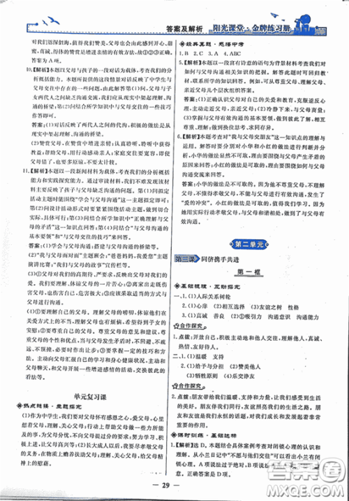 2018秋阳光课堂金牌练习册思想品德八年级上册人教版答案