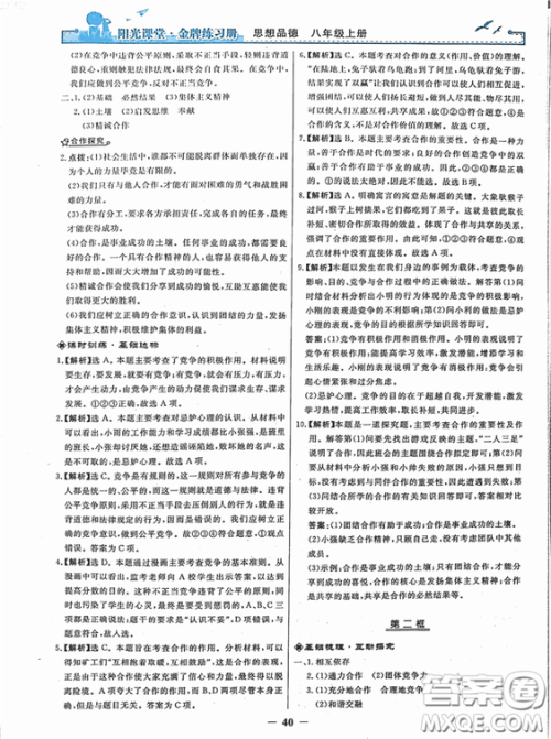 2018秋阳光课堂金牌练习册思想品德八年级上册人教版答案 2018秋阳光课堂金牌练习册思想品德八年级上册人教版答案