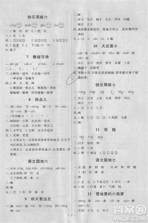 天舟文化能力培养与测试2018人教版语文一年级上册答案 天舟文化能力培养与测试2018人教版语文一年级上册答案