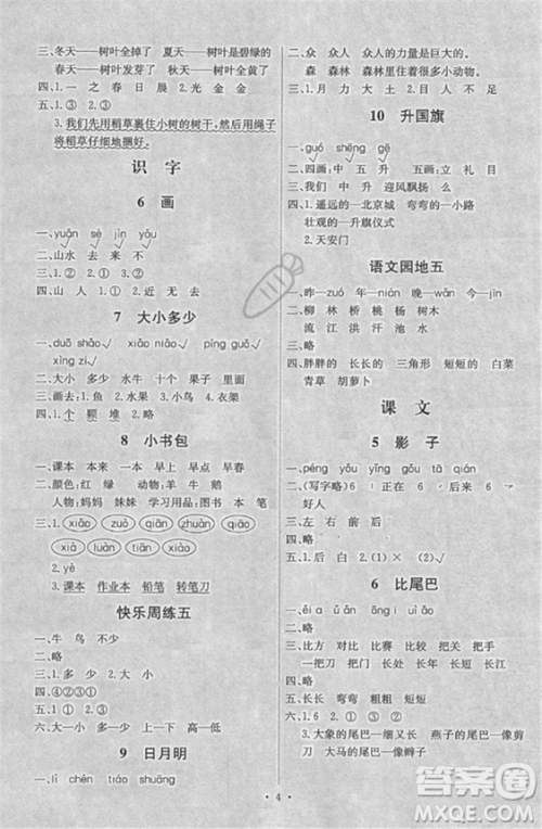 天舟文化能力培养与测试2018人教版语文一年级上册答案 天舟文化能力培养与测试2018人教版语文一年级上册答案