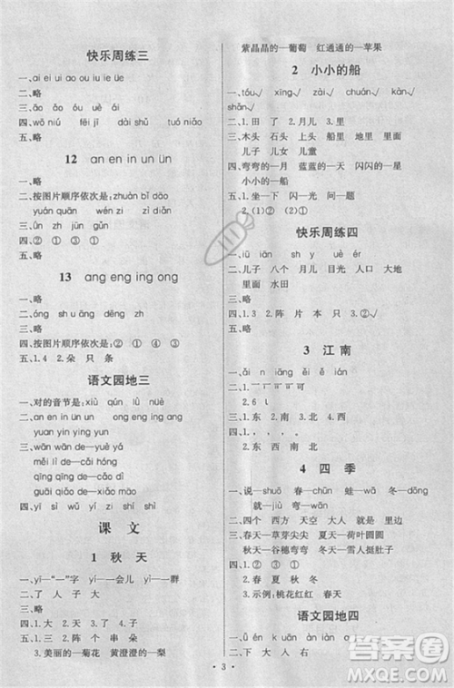 天舟文化能力培养与测试2018人教版语文一年级上册答案 天舟文化能力培养与测试2018人教版语文一年级上册答案