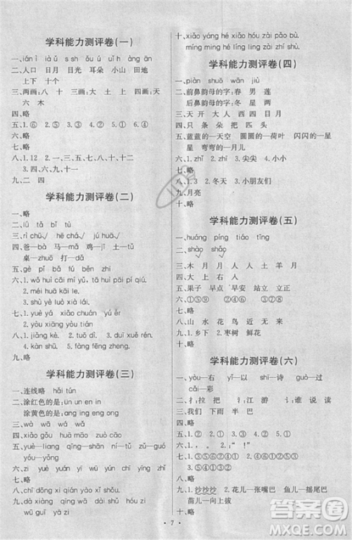 天舟文化能力培养与测试2018人教版语文一年级上册答案 天舟文化能力培养与测试2018人教版语文一年级上册答案