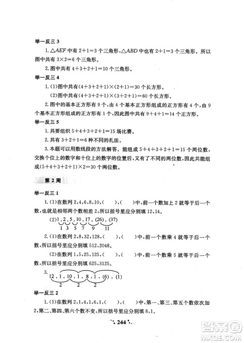 2018年陕教出品小学奥数举一反三3年级A版参考答案