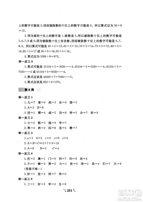 2018年陕教出品小学奥数举一反三3年级A版参考答案