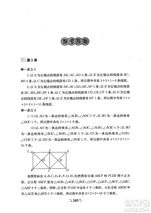 2018年陕教出品小学奥数举一反三3年级A版参考答案