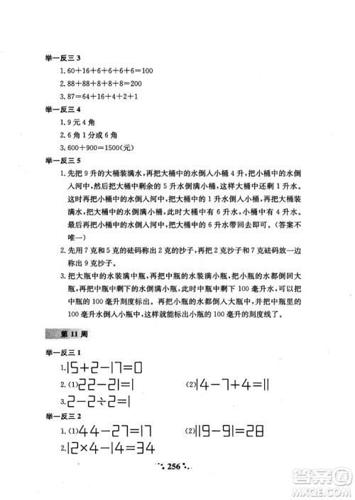 2018年陕教出品小学奥数举一反三3年级A版参考答案