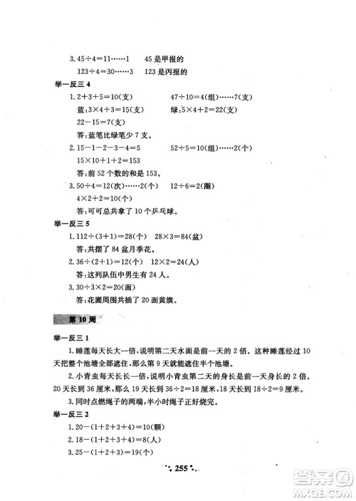 2018年陕教出品小学奥数举一反三3年级A版参考答案