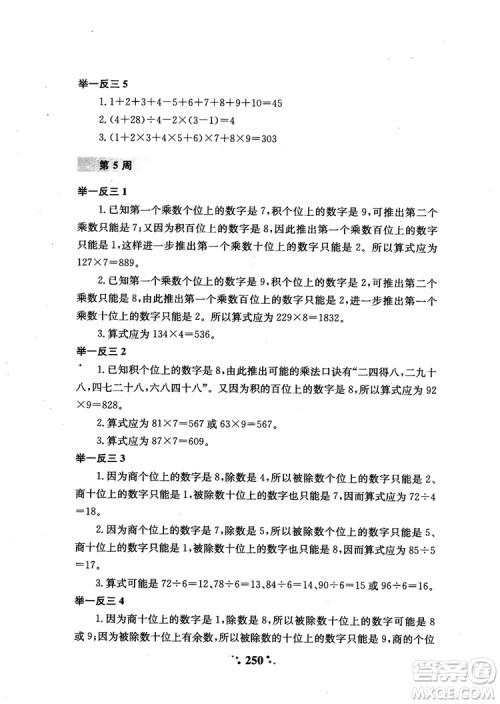 2018年陕教出品小学奥数举一反三3年级A版参考答案