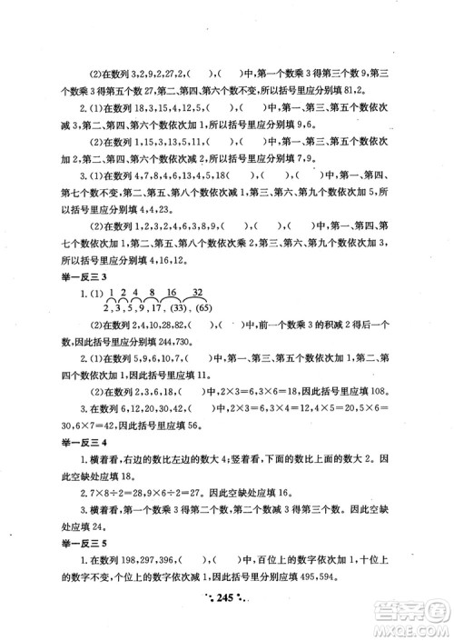 2018年陕教出品小学奥数举一反三3年级A版参考答案