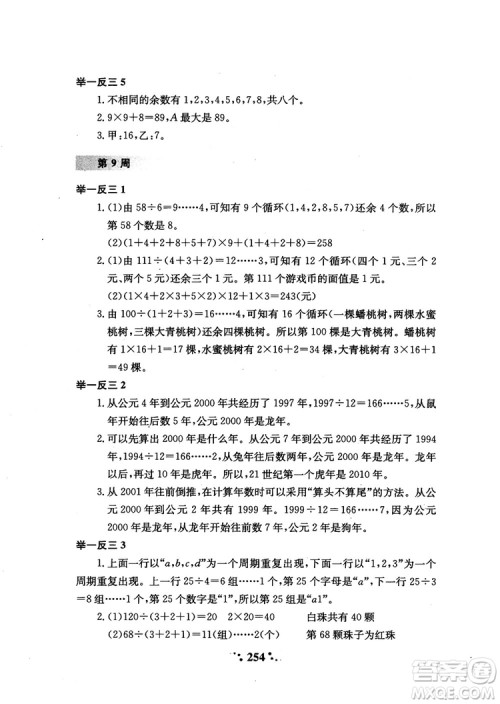 2018年陕教出品小学奥数举一反三3年级A版参考答案