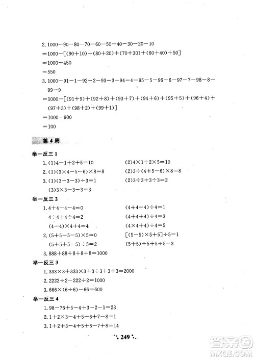 2018年陕教出品小学奥数举一反三3年级A版参考答案