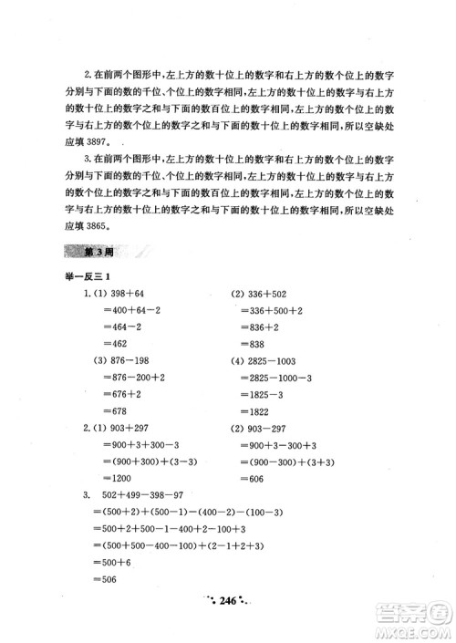 2018年陕教出品小学奥数举一反三3年级A版参考答案