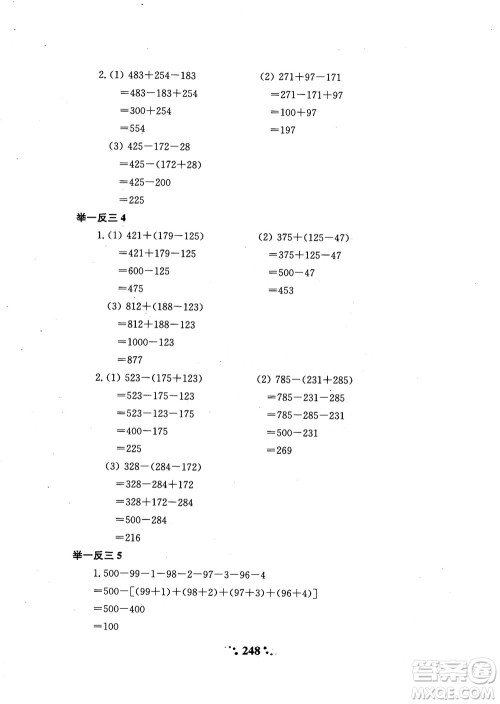 2018年陕教出品小学奥数举一反三3年级A版参考答案