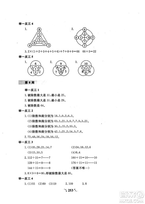 2018年陕教出品小学奥数举一反三3年级A版参考答案