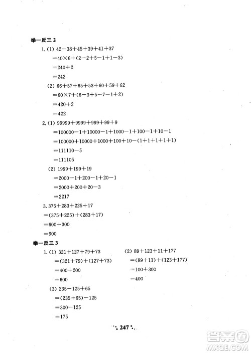 2018年陕教出品小学奥数举一反三3年级A版参考答案