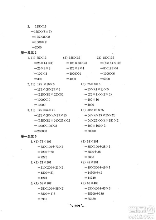 2018年陕教出品小学奥数举一反三3年级A版参考答案