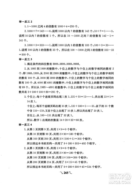 2018年陕教出品小学奥数举一反三3年级A版参考答案