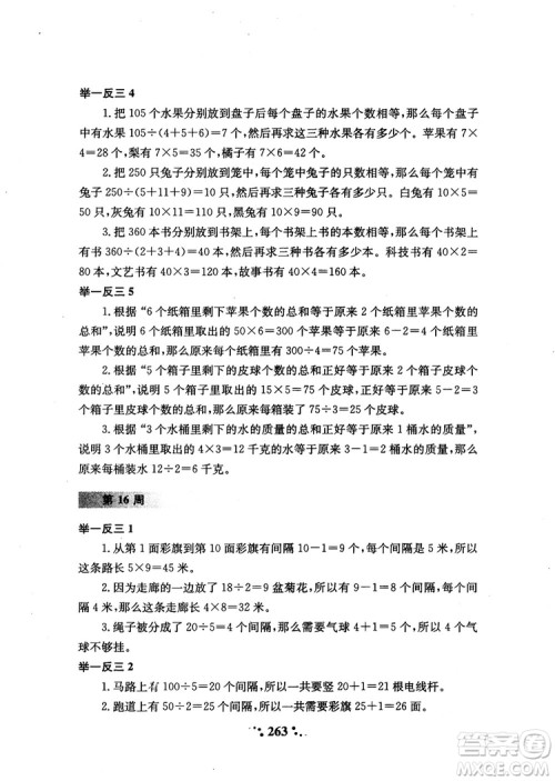 2018年陕教出品小学奥数举一反三3年级A版参考答案