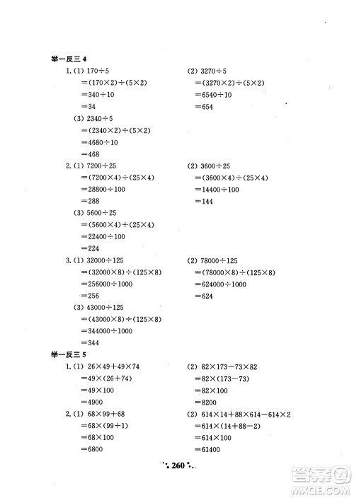 2018年陕教出品小学奥数举一反三3年级A版参考答案