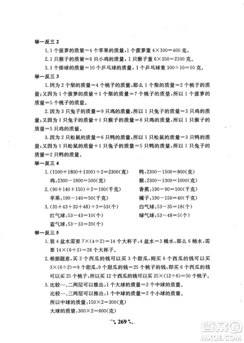 2018年陕教出品小学奥数举一反三3年级A版参考答案