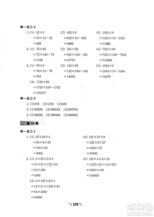 2018年陕教出品小学奥数举一反三3年级A版参考答案