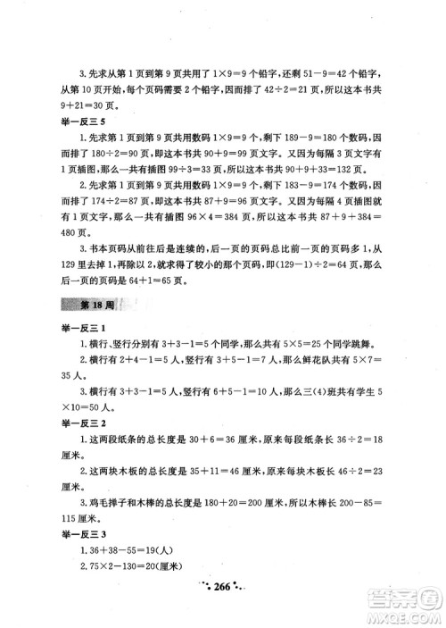 2018年陕教出品小学奥数举一反三3年级A版参考答案