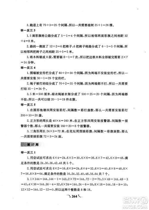 2018年陕教出品小学奥数举一反三3年级A版参考答案