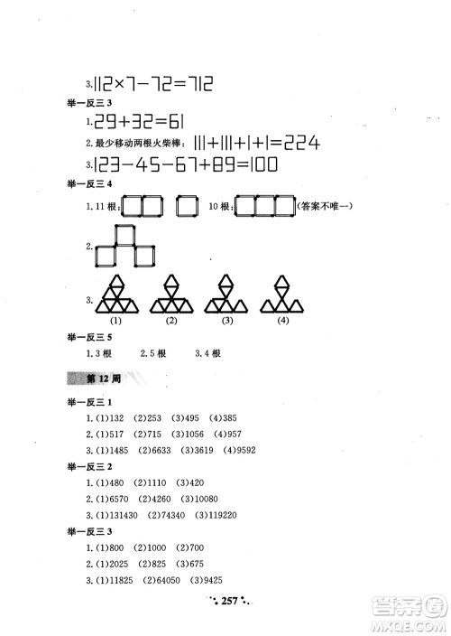 2018年陕教出品小学奥数举一反三3年级A版参考答案