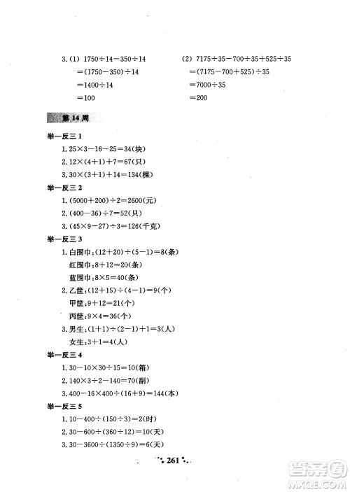 2018年陕教出品小学奥数举一反三3年级A版参考答案