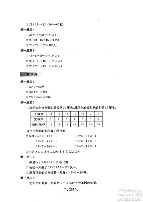 2018年陕教出品小学奥数举一反三3年级A版参考答案