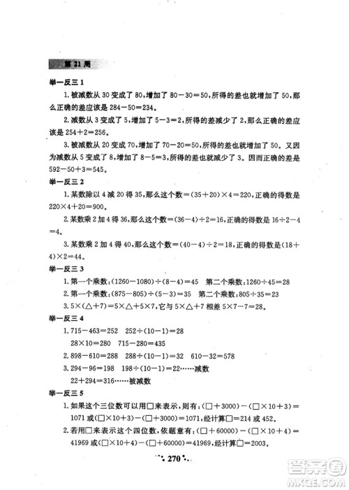 2018年陕教出品小学奥数举一反三3年级A版参考答案