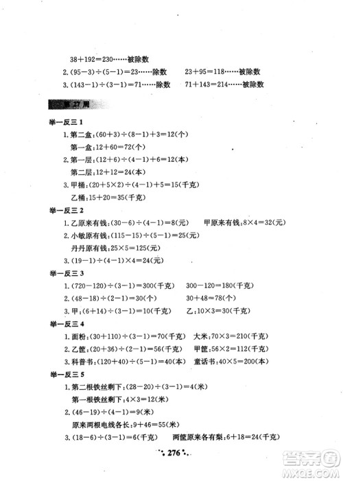 2018年陕教出品小学奥数举一反三3年级A版参考答案