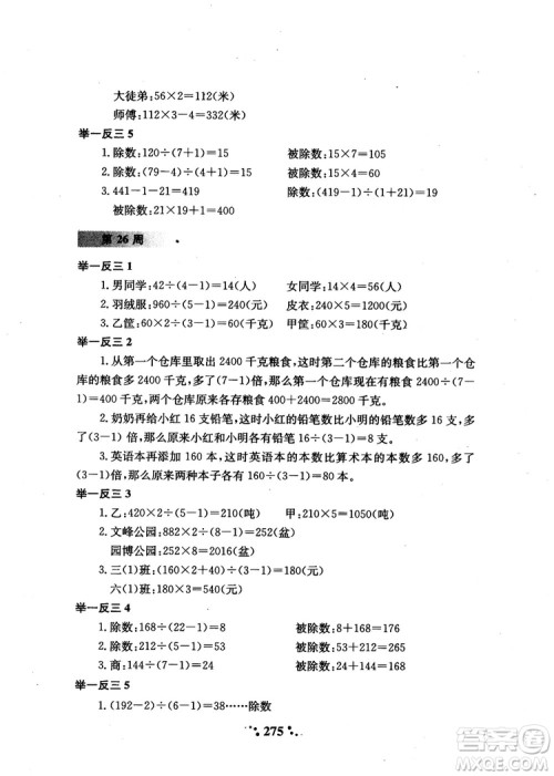 2018年陕教出品小学奥数举一反三3年级A版参考答案