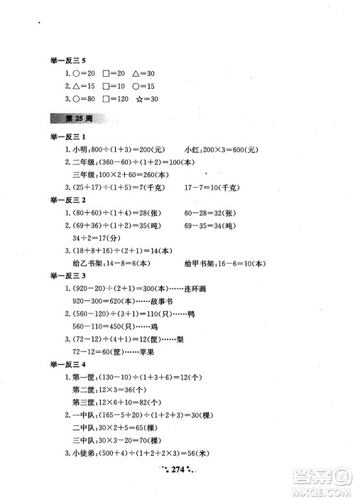 2018年陕教出品小学奥数举一反三3年级A版参考答案