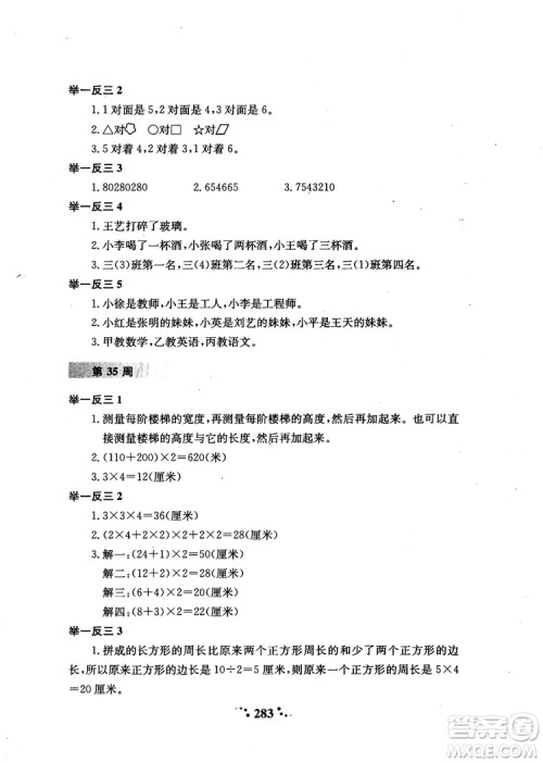 2018年陕教出品小学奥数举一反三3年级A版参考答案