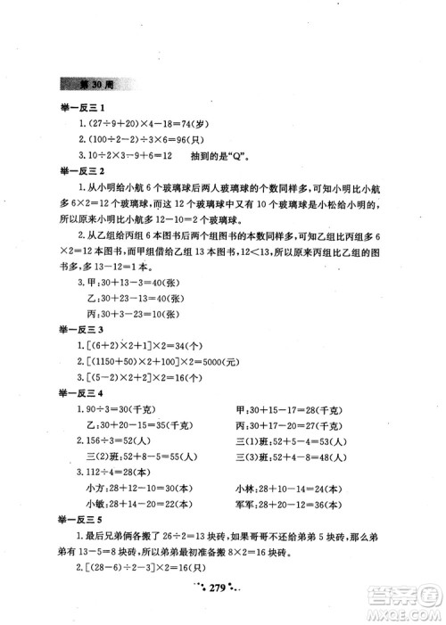 2018年陕教出品小学奥数举一反三3年级A版参考答案